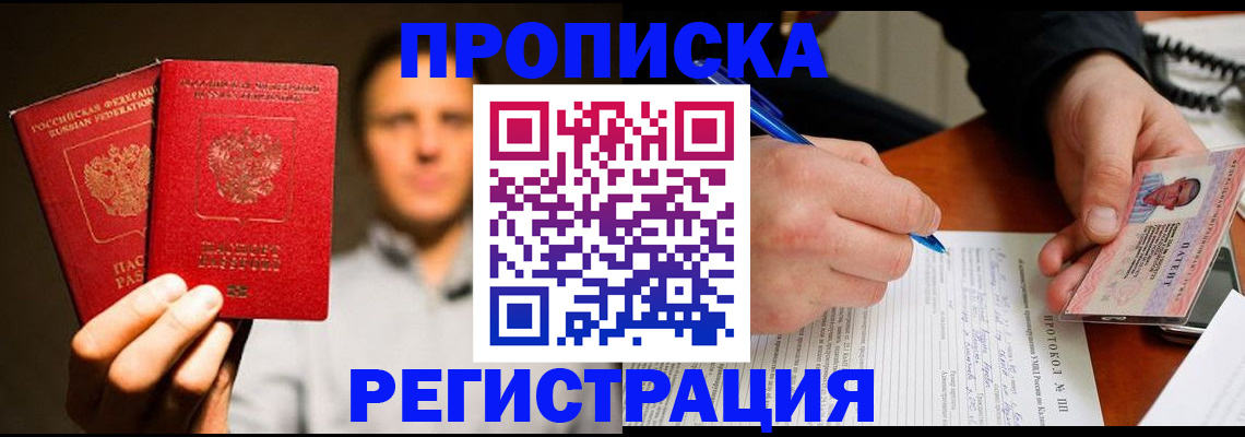 временная регистрация для всех в Нововоронеже