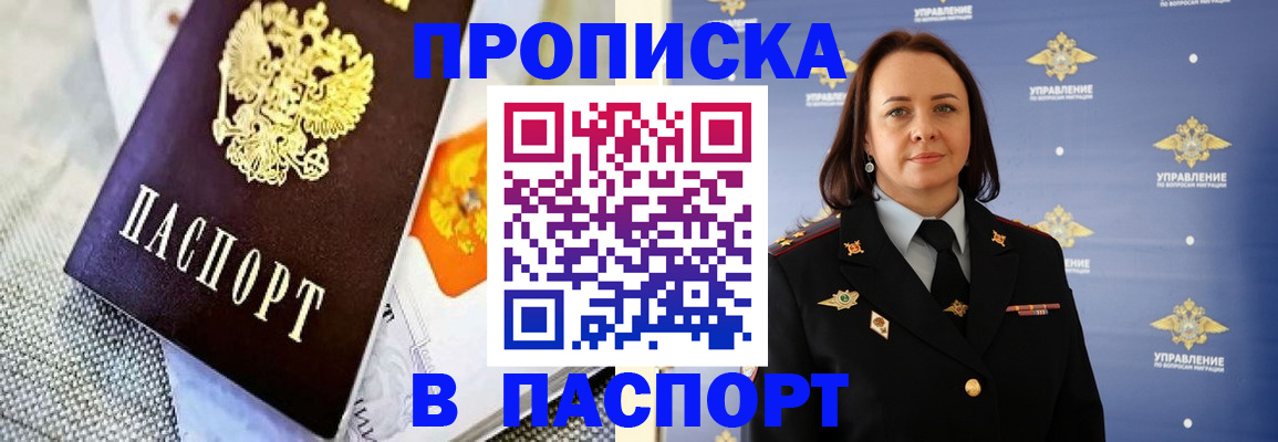 прописка поиск в Нововоронеже