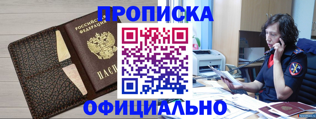 временная регистрация надежно в Нововоронеже
