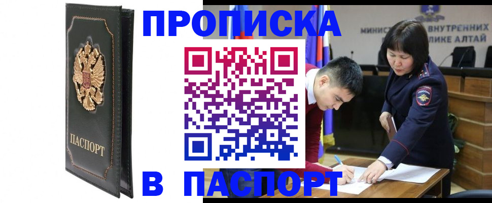 временная регистрация купить в Нововоронеже