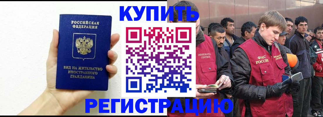 прописка регистрация в Нововоронеже